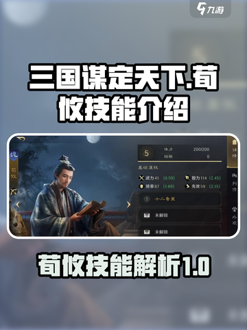 三国谋定天下荀攸技能🔥超强解析🎉截图1