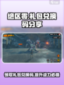 绝区零🔥超值礼包兑换码大公开！快来领取你的专属奖励🎮
