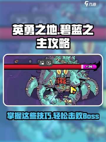 英勇之地🔥碧蓝之主打法攻略💎截图1