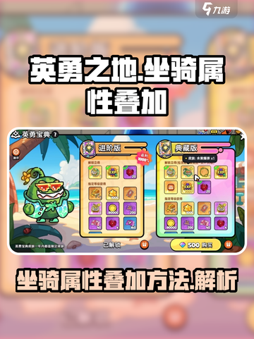 英勇之地坐骑怎么办介绍截图1