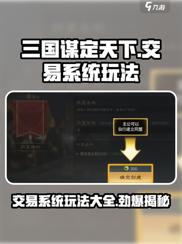 三国谋定天下🔥交易系统玩法大揭秘！📌截图1