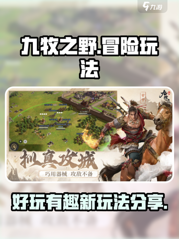 九牧之野好玩吗介绍截图1