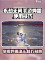 永劫无间手游烨霜怎么用介绍