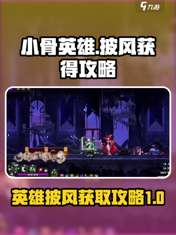 小骨英雄杀手英雄披风怎么得介绍截图1