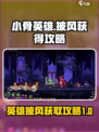 小骨英雄杀手英雄披风怎么得介绍