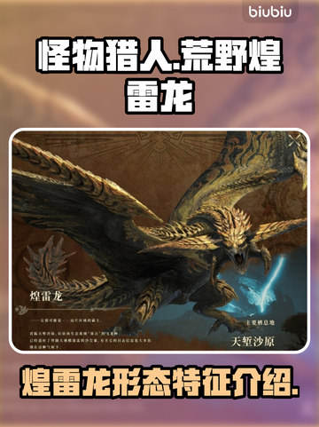 怪物猎人荒野🔥煌雷龙震撼登场⚡截图1