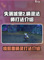 失落城堡2精灵法师怎么打介绍