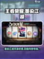王者荣耀墨染江湖天幕祈愿活动介绍介绍