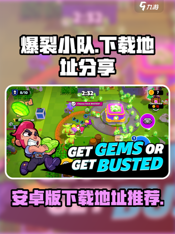 爆裂小队国服最新下载地址推荐介绍截图1
