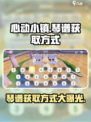 心动小镇琴谱怎么获取介绍
