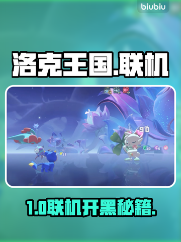 洛克王国联机秘籍🔥和好友开黑爽翻天截图1