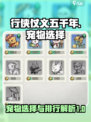 行侠仗义五千年宠物选择攻略介绍