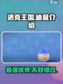 洛克王国手游迪莫怎么样介绍