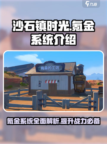 沙石镇时光💥竟然能氪金？真相让人震惊！🔥截图1
