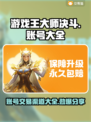 游戏王大师决斗账号交易渠道大曝光！🔥🔥仅18字