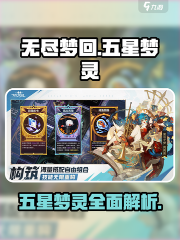 无尽梦回🔥五星梦灵大起底，游戏党必看！截图1
