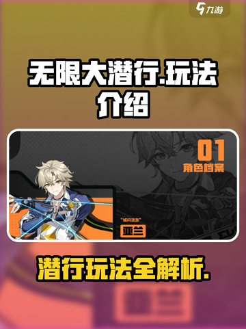 无限大潜行怎么玩介绍截图1