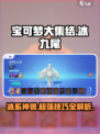 宝可梦大集结🔥冰九尾超详细使用技巧分享！