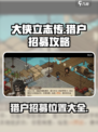 大侠立志传猎户在哪介绍