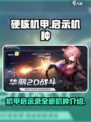 硬核机甲启示机种有哪些介绍