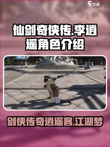 仙剑世界🔥李逍遥竟是这样的男人！！！截图1
