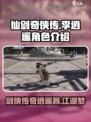 仙剑世界🔥李逍遥竟是这样的男人！！！