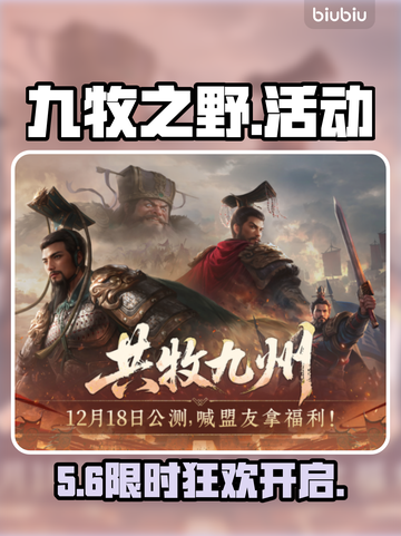 九牧之野🔥最新活动全揭秘！💥截图1