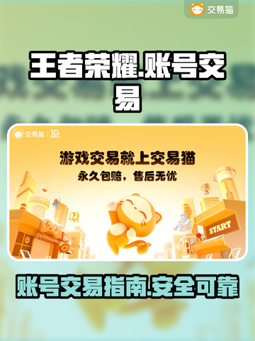 王者荣耀账号出售📖，快速上分秘籍🔥截图1