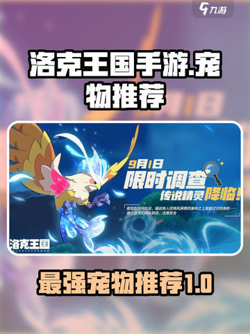 洛克王国🔥宠物排行榜！最强宠物推荐🎉截图1