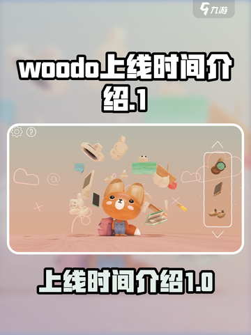 woodo上线了吗介绍截图1