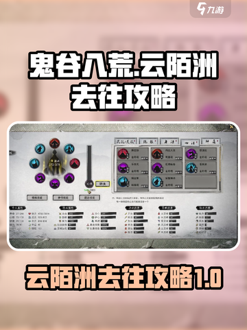 鬼谷八荒怎么去云陌洲介绍截图1