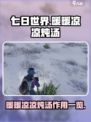 七日世界暖暖凉凉炖汤怎么做介绍