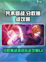 咒术回战手游分数挑战活动攻略介绍