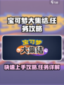 宝可梦大集结任务怎么做介绍