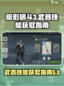 暗影格斗3武器技能怎么获得介绍
