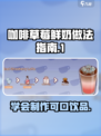 可口的咖啡草莓鲜奶怎么做介绍