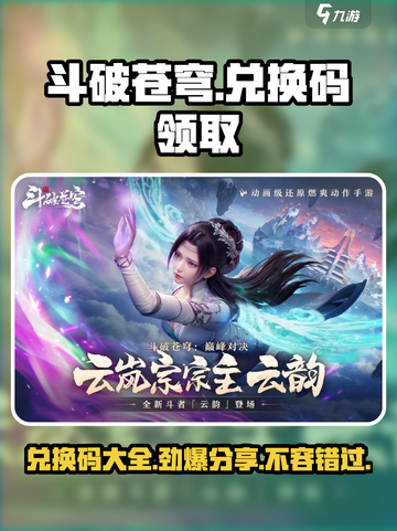 斗破苍穹巅峰对决💥兑换码免费领取方法来了！截图1
