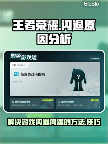 王者荣耀🔥总是闪退？这些原因你知道吗！截图1