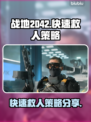 战地2042🔥快速救人策略，效率飙升⚡