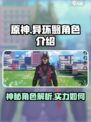 异环翳角色介绍介绍