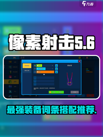 像素射击喷甲洗什么词条介绍截图1