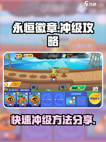 永恒徽章冲级攻略介绍截图1