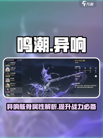 鸣潮🔥异响晶核作用大全，声骸属性全解析！截图1