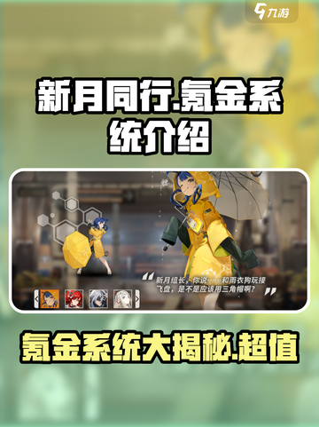 新月同行🔥氪金系统大揭秘，不氪金能玩吗？截图1