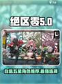 绝区零自选五星选哪个介绍