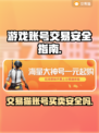 王者荣耀账号交易安全吗？交易猫靠谱🔥