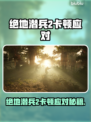 🎮《绝地潜兵2》卡顿？地狱潜兵2秒变丝滑！💥
