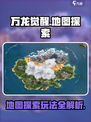 万龙觉醒💥地图探索玩法全攻略！🔥截图1