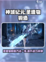 🔥神域纪元：圣遗物锻造方法大揭秘！💎