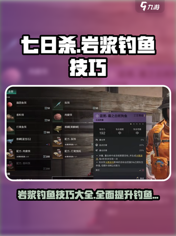 七日世界岩浆钓鱼怎么操作介绍截图1